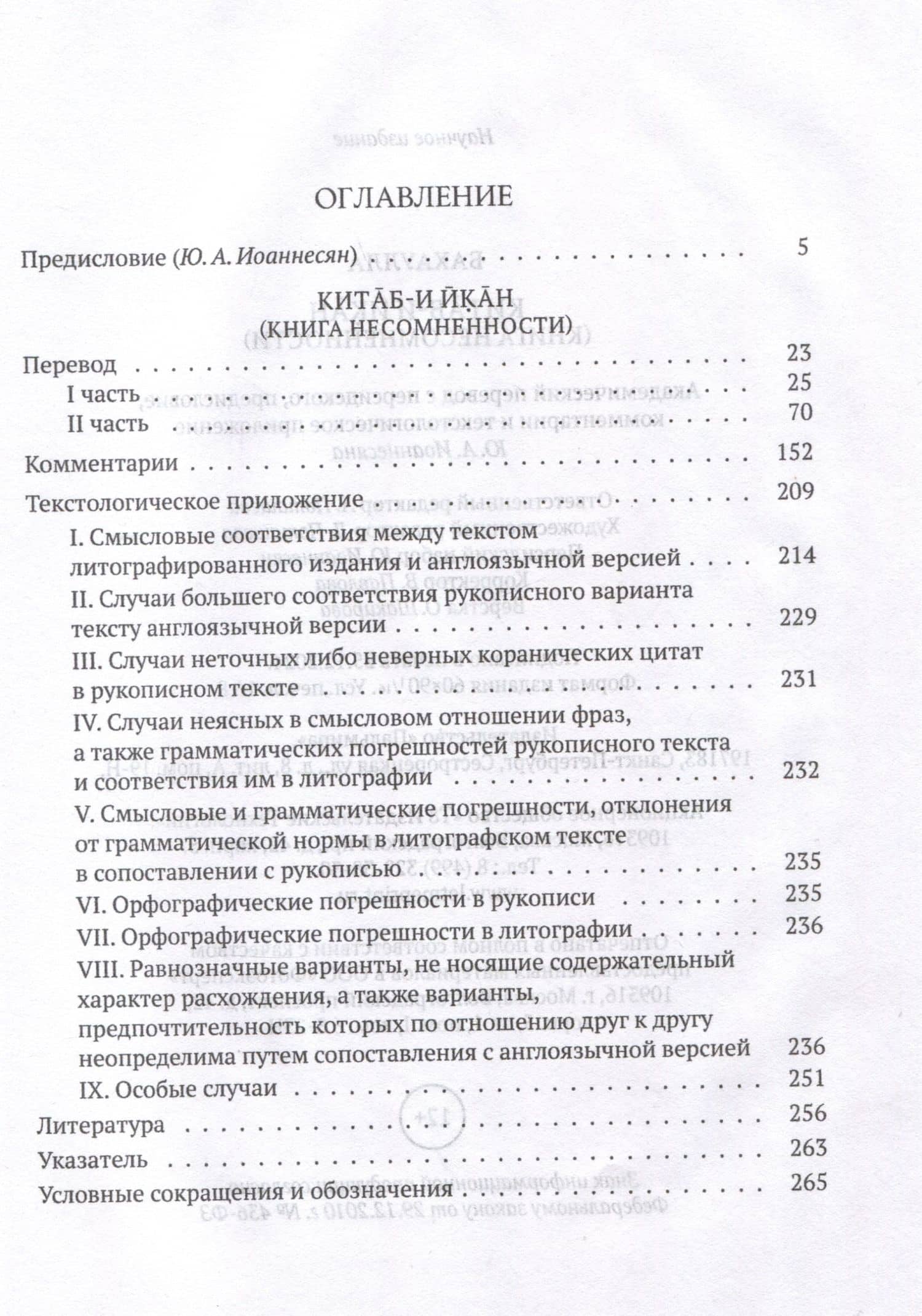 Китаб-и-Икан (Книга несомненности). 2-е издание, исправленное и дополненное — Бахаулла (3)