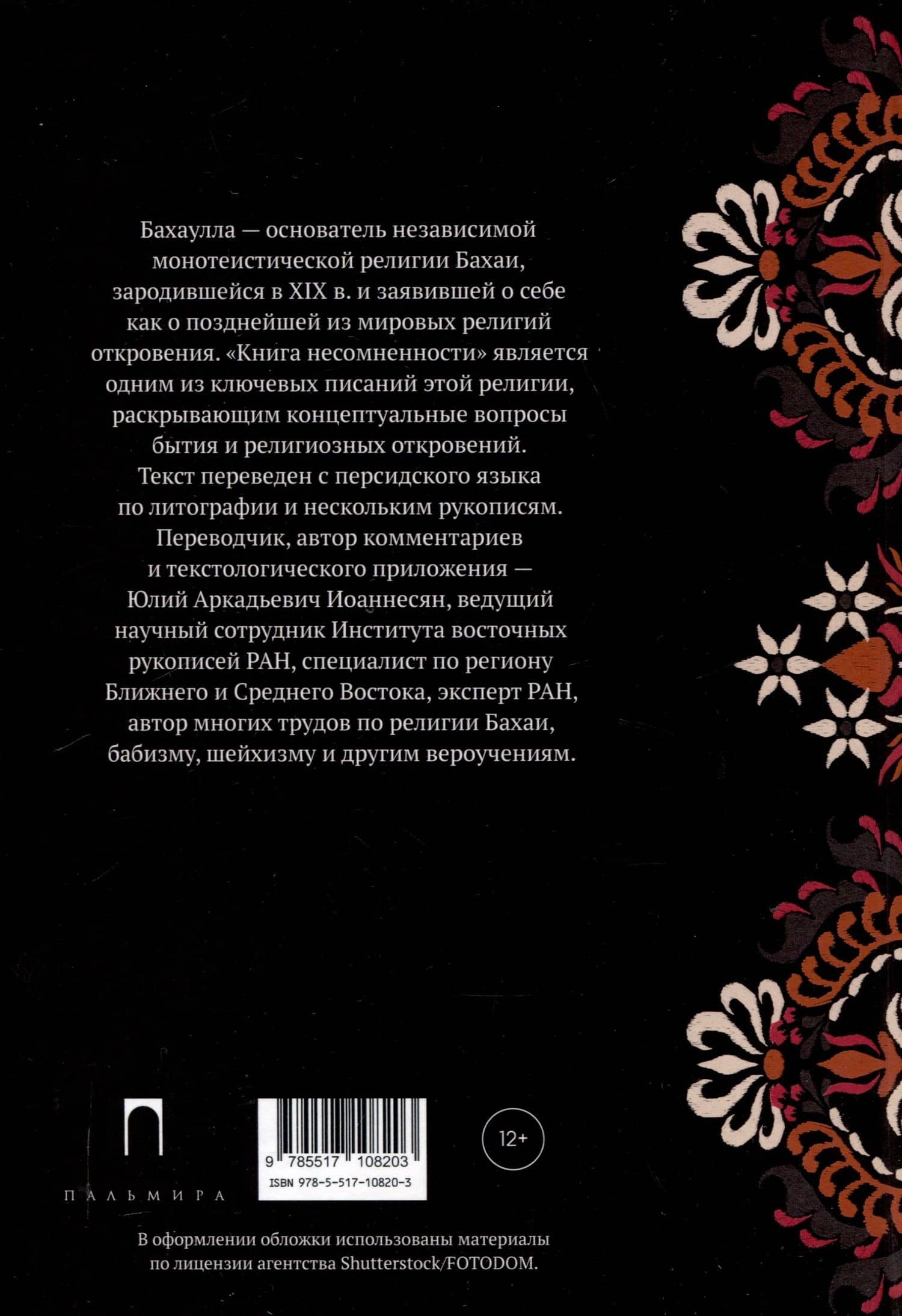 Китаб-и-Икан (Книга несомненности). 2-е издание, исправленное и дополненное — Бахаулла (2)