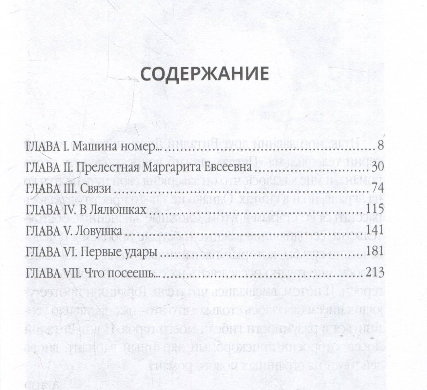 Инспектор Лосев. Идет розыск — Аркадий Григорьевич Адамов (3)