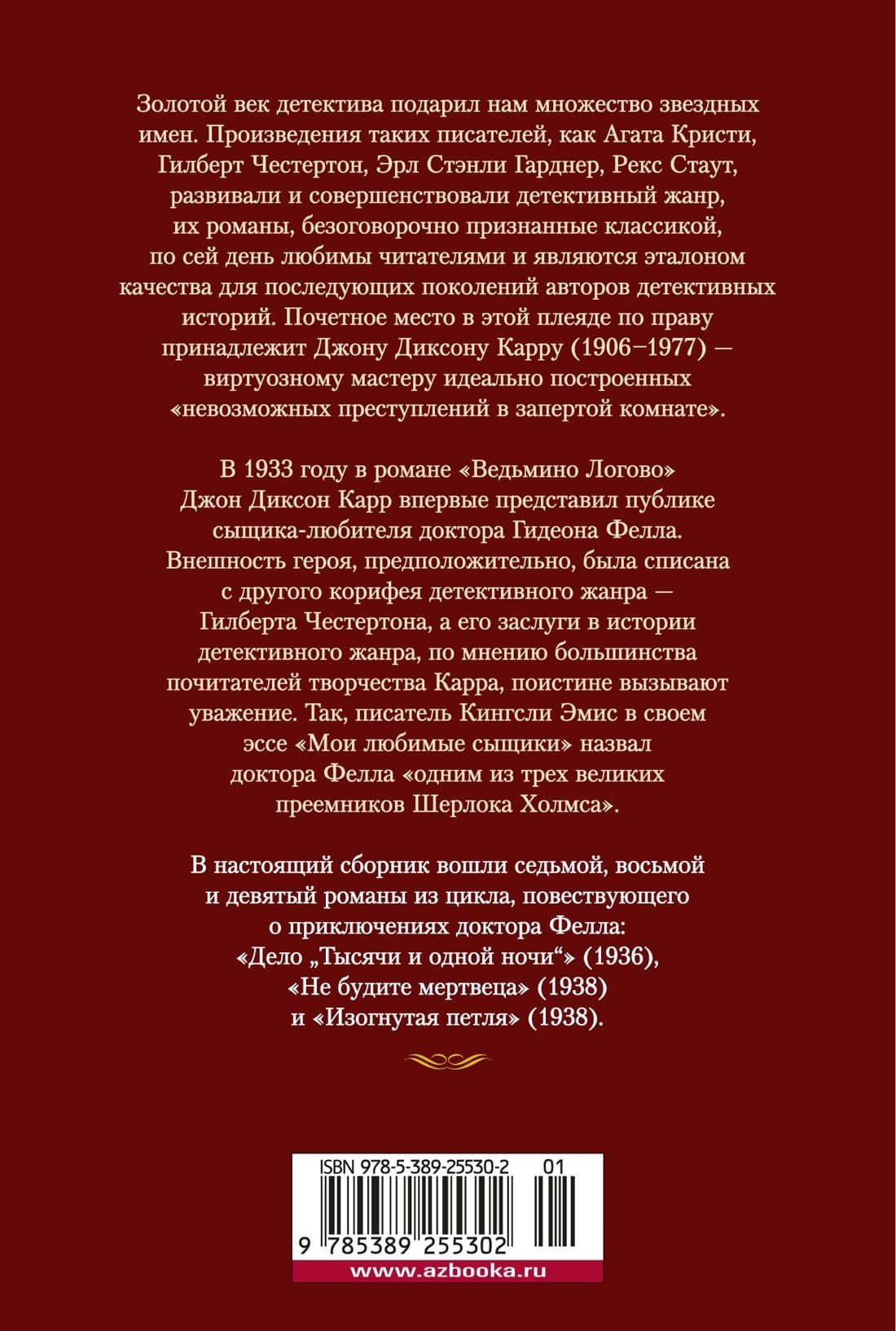 Дело «Тысячи и одной ночи» — Джон Диксон Карр (2)