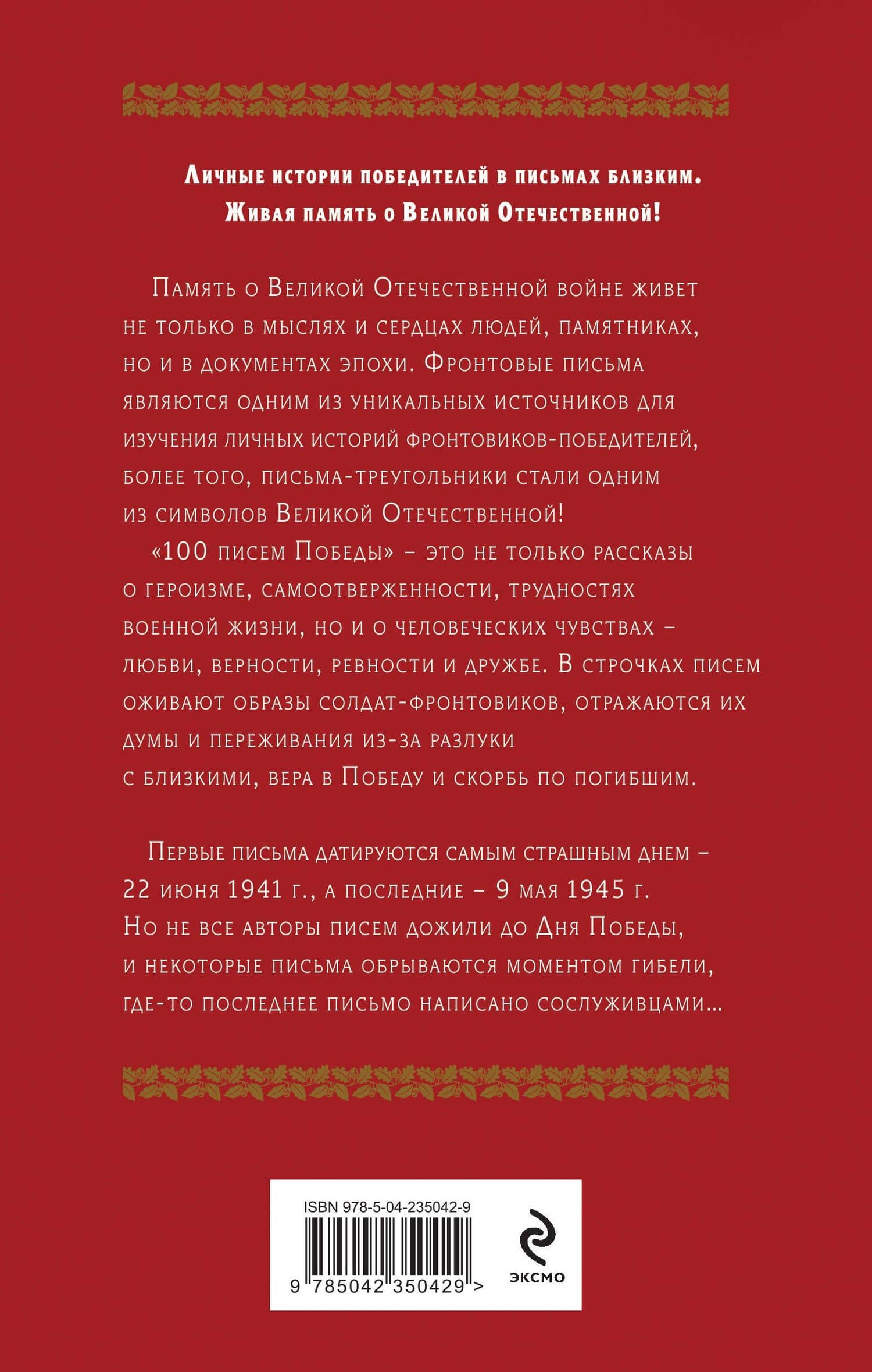 100 писем Победы — Нина Константиновна Петрова (2)