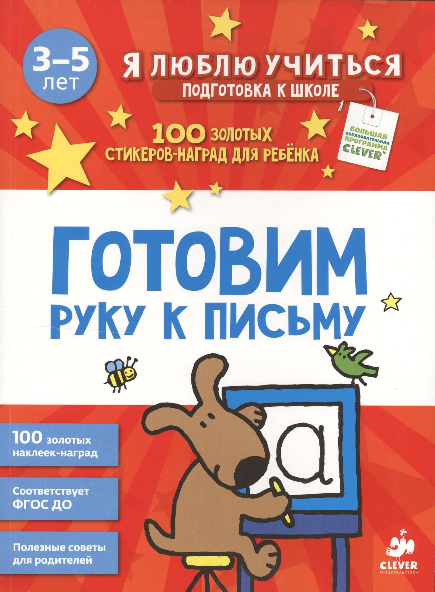 Готовим руку к письму — Ник Морган