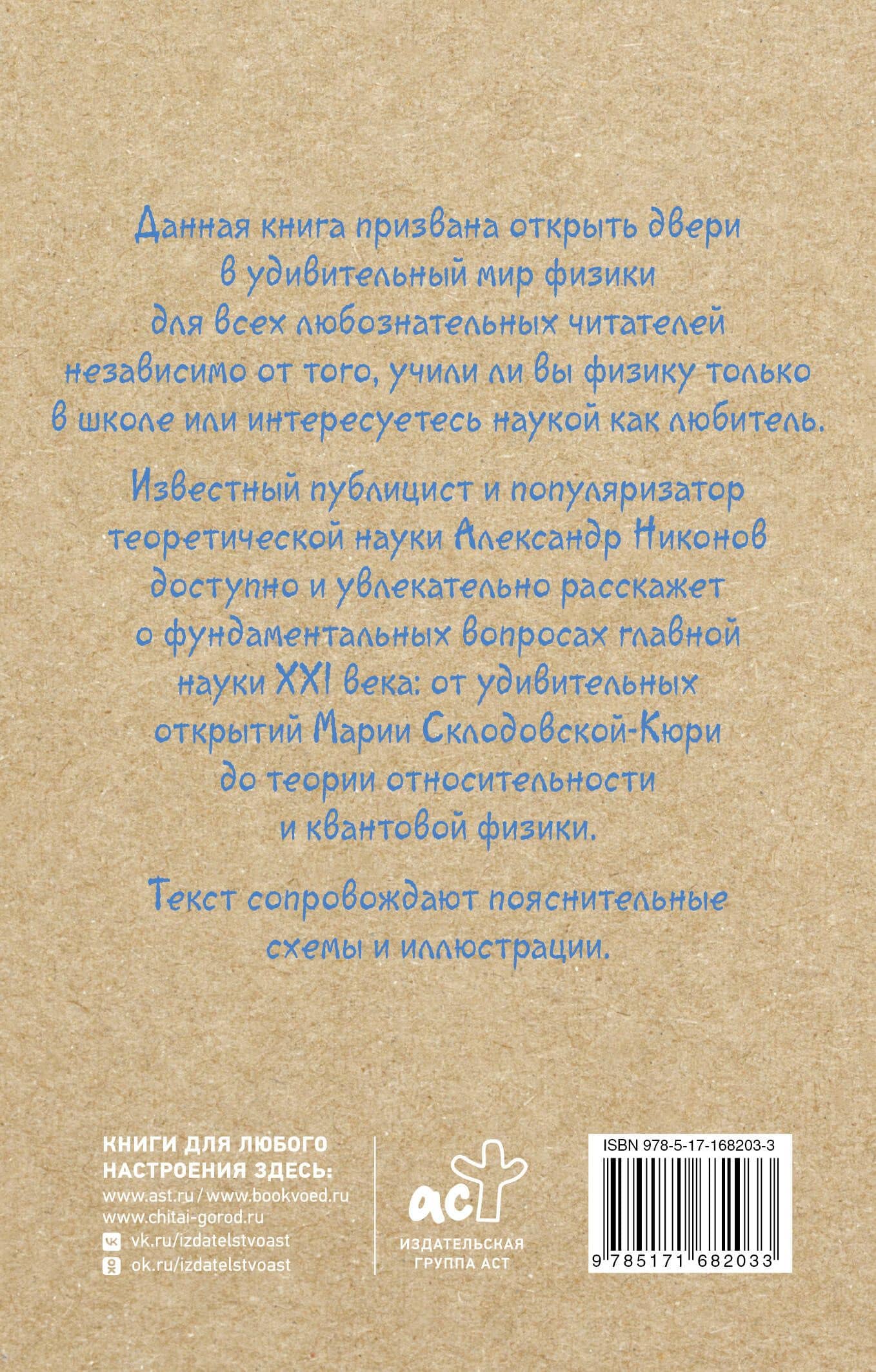 Физика на пальцах. Для детей и родителей, которые хотят объяснять детям — Александр Петрович Никонов (2)