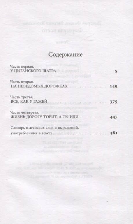 Формула всего. Роман — Евгения Варенкова (2)
