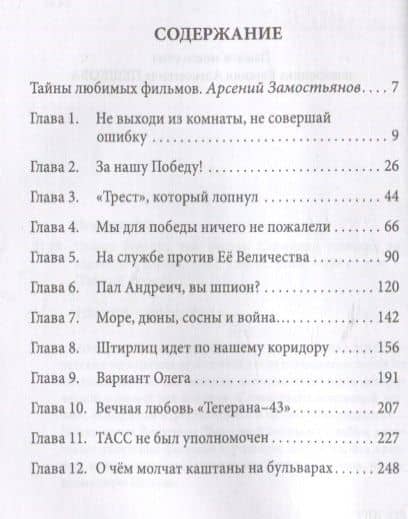 Ставка больше, чем фильм. Советская разведка на экране и в жизни — Виктория Евгеньевна Пешкова (2)