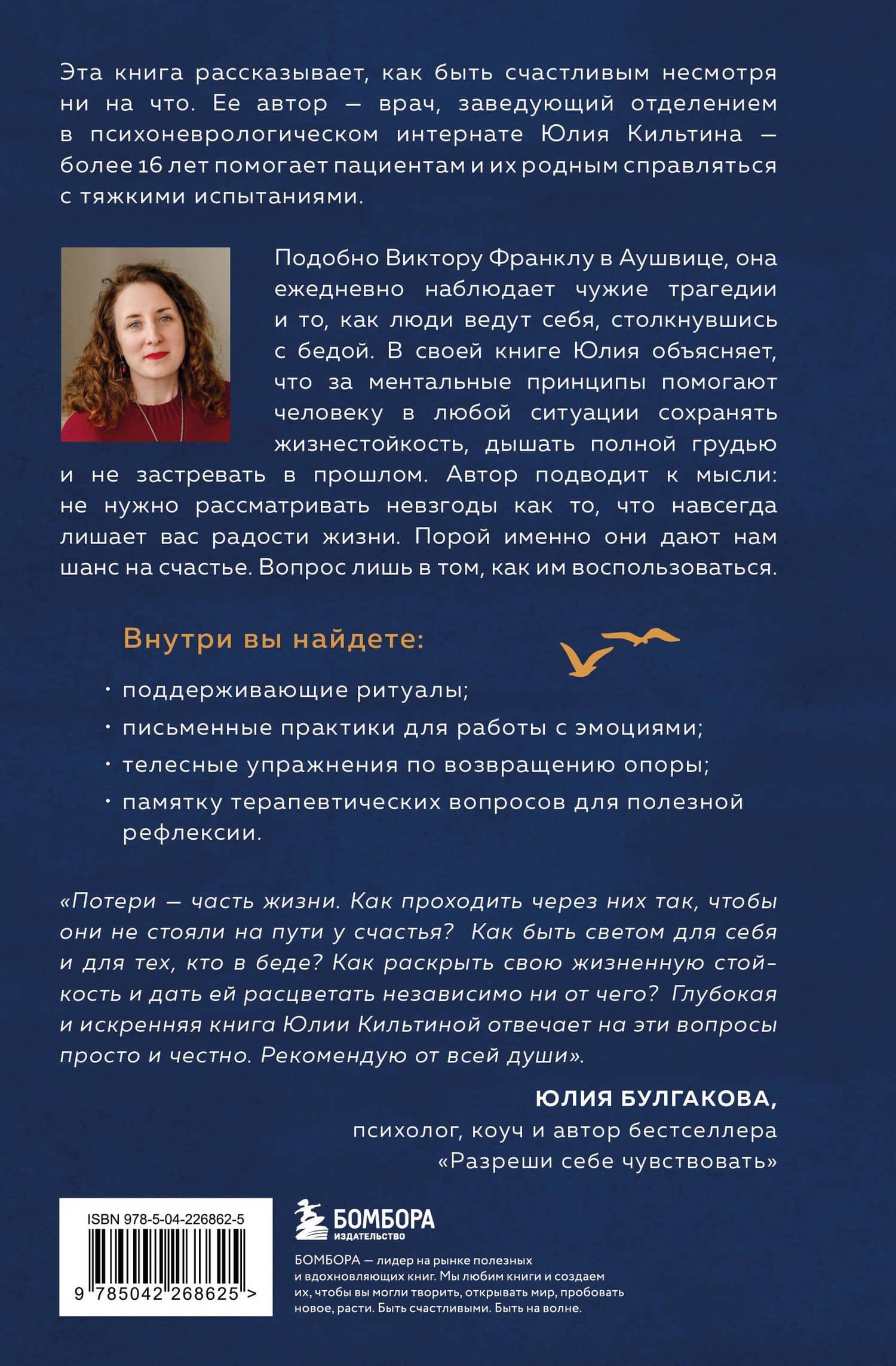 Сила жить. Искусство находить радость и смысл в трудные времена — Юлия Кильтина (2)