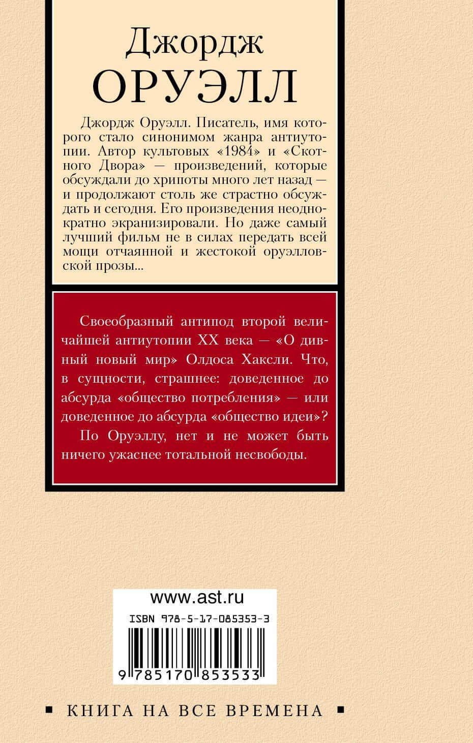 1984: роман — Джордж Оруэлл (2)