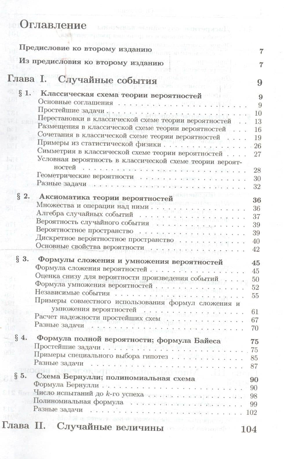 Теория вероятностей в задачах и упражнениях. 2-е изд. — Е. С. Кочетков (2)