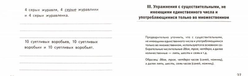 Собирательные числительные. Упражнения на закрепление употребления числительных. Для детей 6-10 лет — В. В. Коноваленко (2)