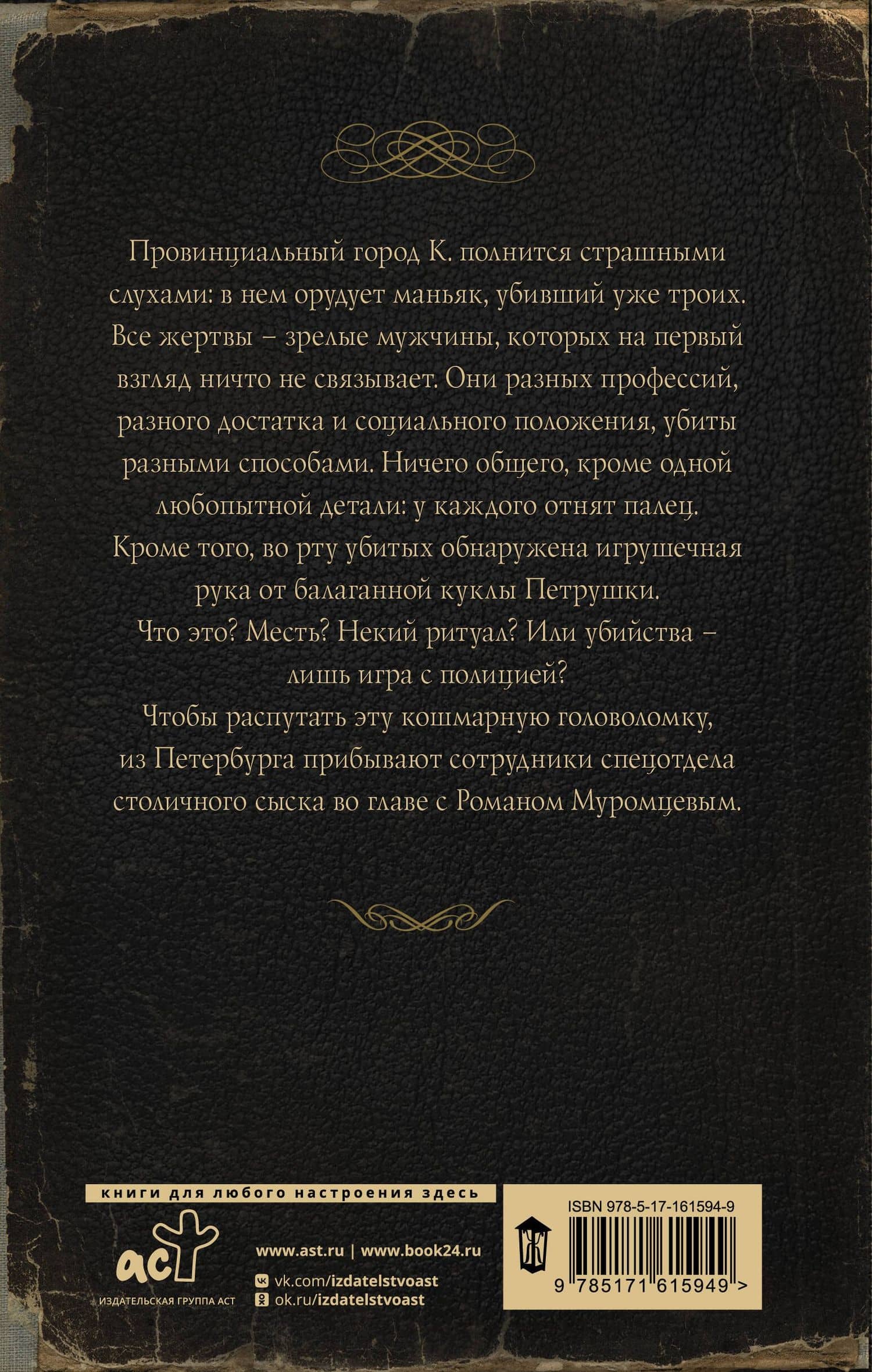 Ловцы черных душ. Дело Петрушечника — Георгий Персиков (2)
