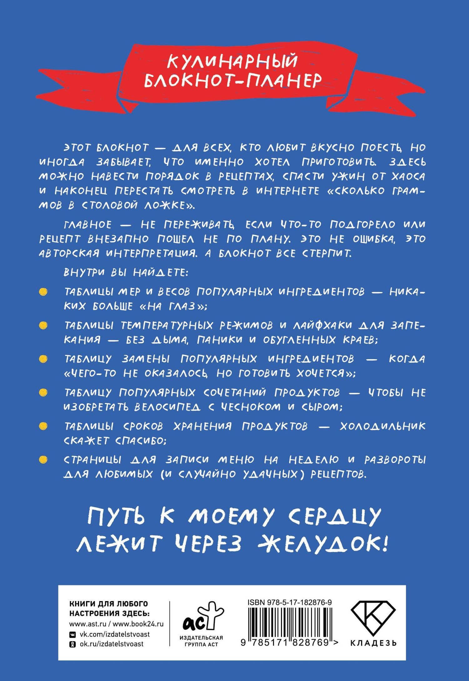 Кулинарный блокнот-планер. Ешь, дури, твори (2)