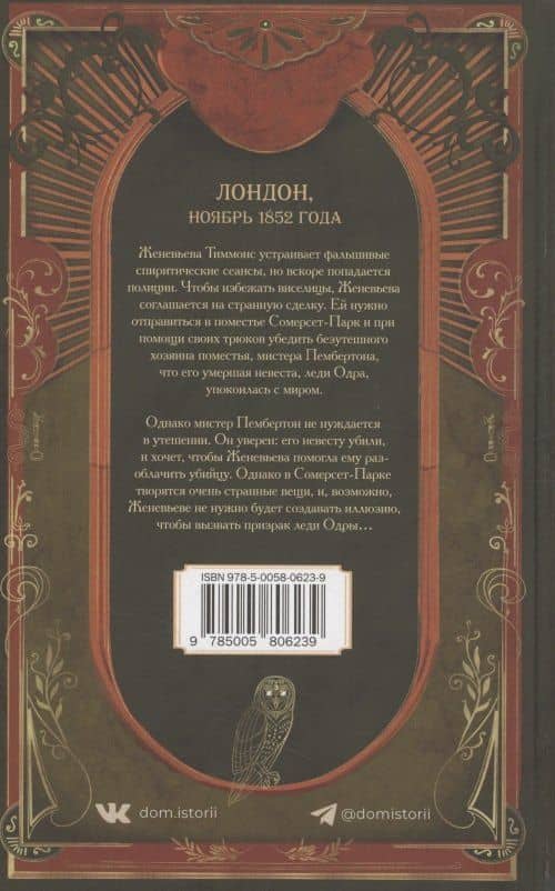 Призрак Сомерсет-Парка — Б. Р. Майерс (2)
