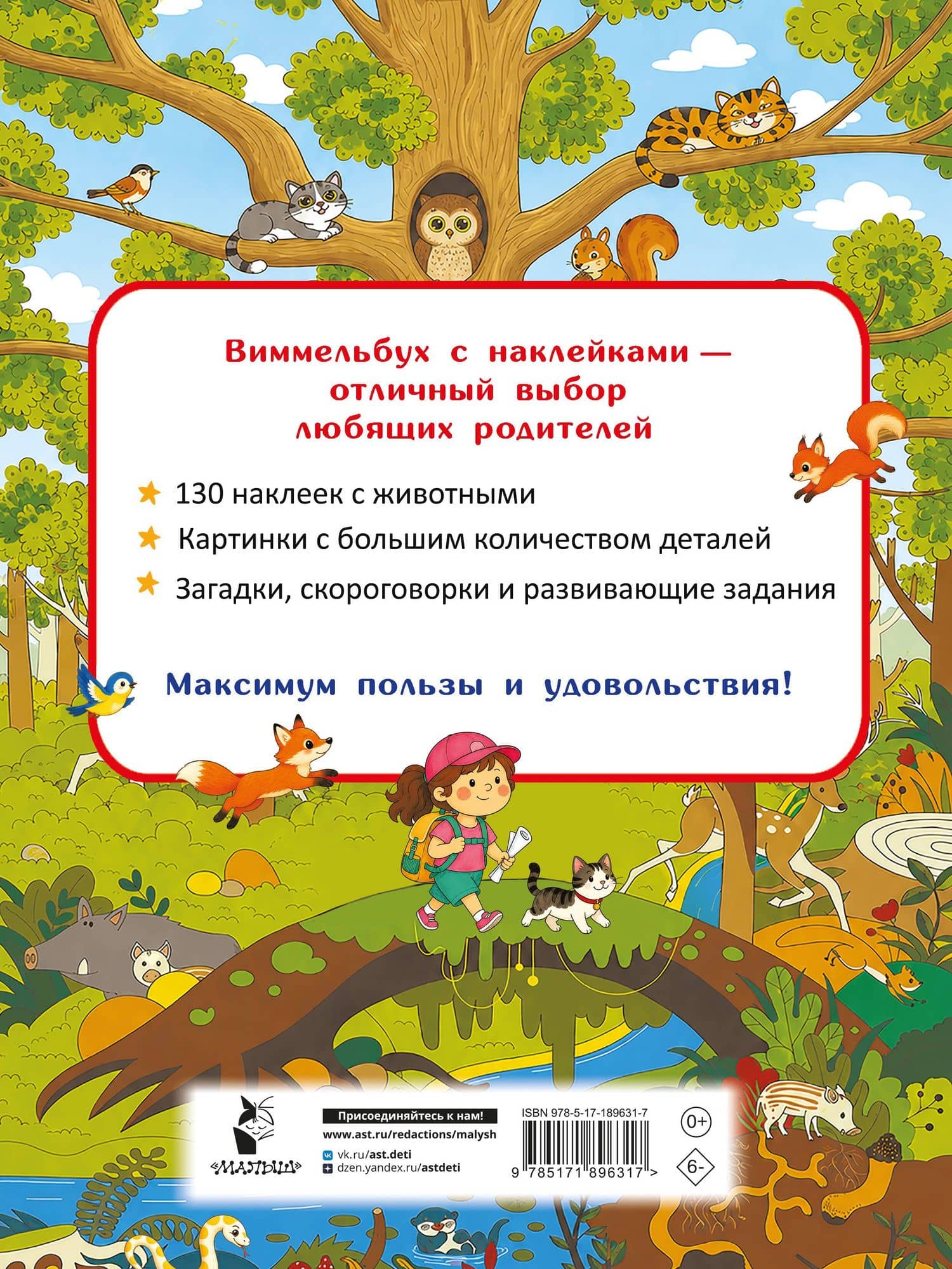 Животные. Найди и наклей (2)