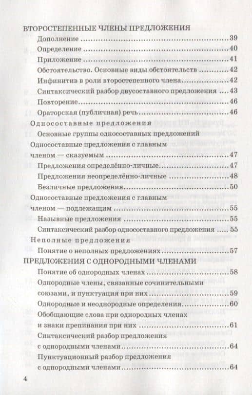 Русский язык. 8 класс. Дидактические материалы (к учебнику С.Г. Бархударова и др.) — Ирина Николаевна Политова (3)