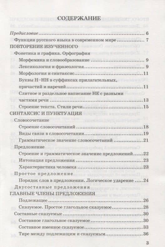 Русский язык. 8 класс. Дидактические материалы (к учебнику С.Г. Бархударова и др.) — Ирина Николаевна Политова (2)