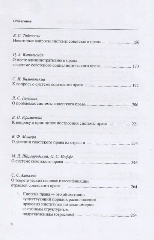 Система права. Сборник (3)