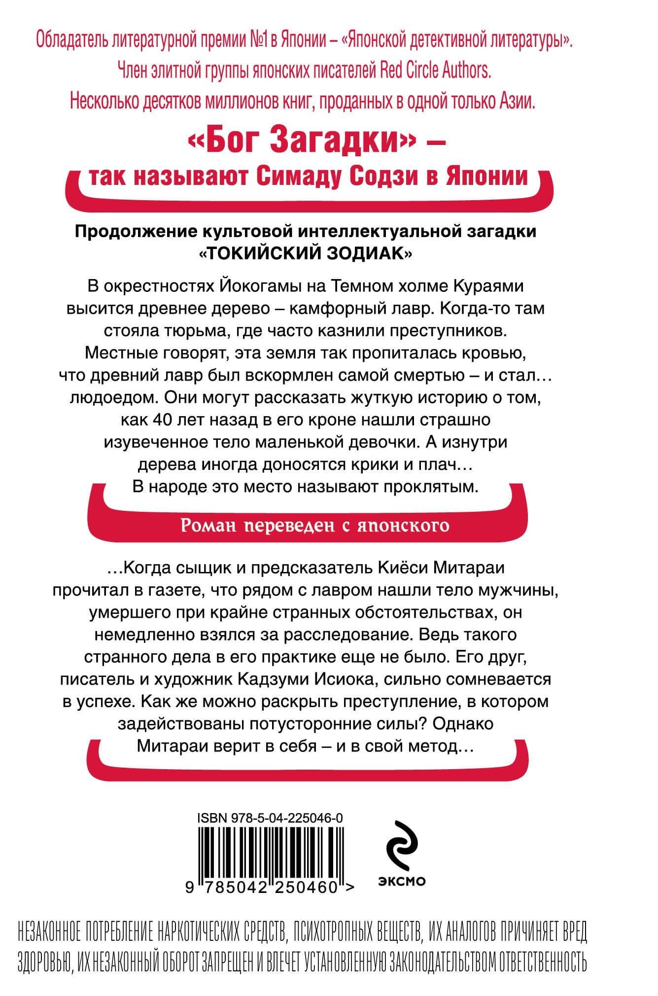 Дерево-людоед с Темного холма (формат клатчбук) — Содзи Симада (2)