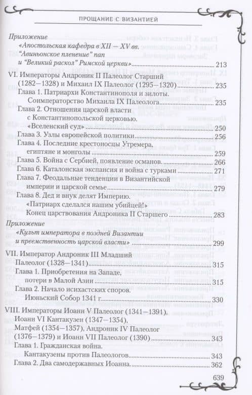 Прощание с Византией — Алексей Величко (3)
