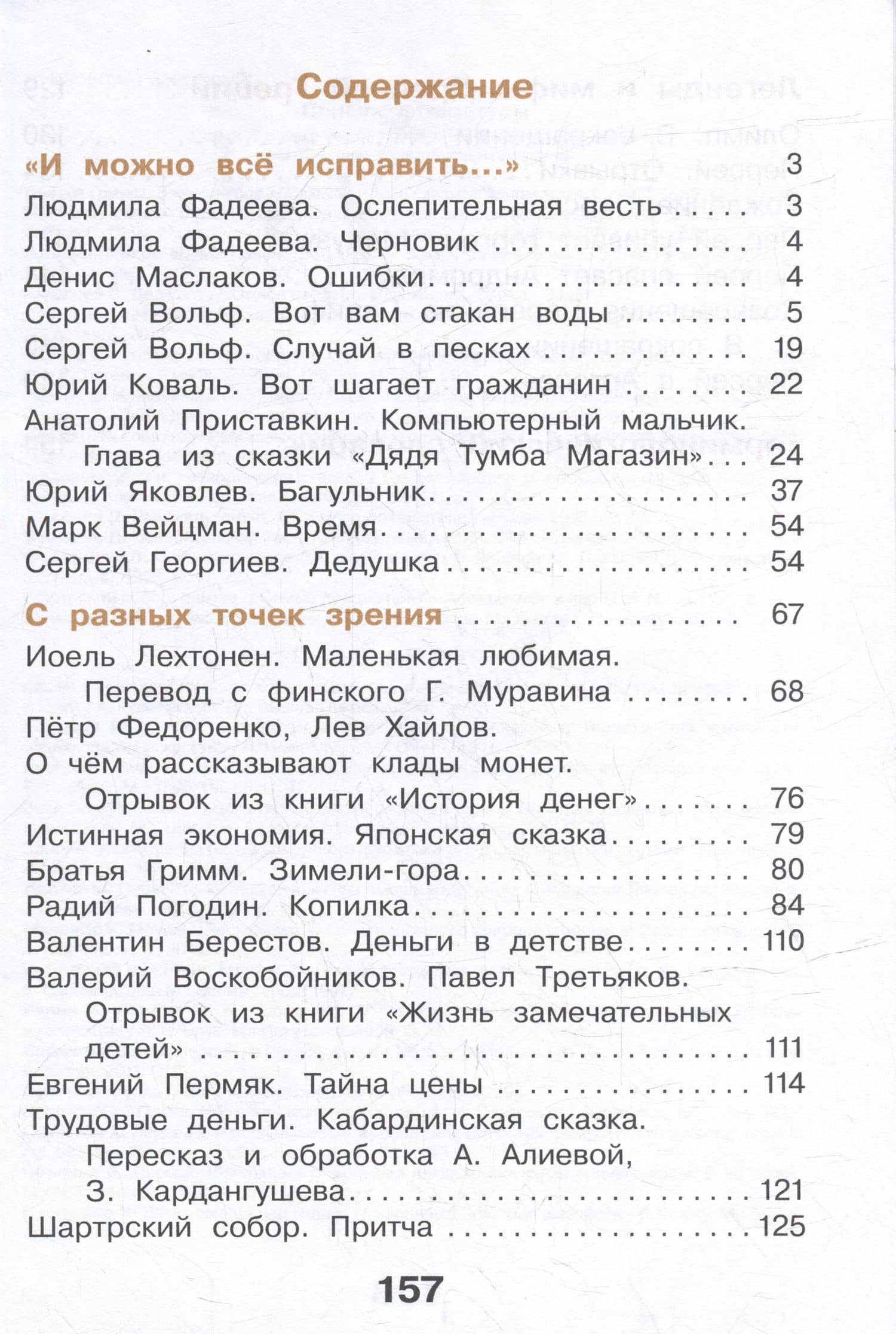 Литературное чтение. 4 класс. Учебное пособие. В 3-х частях. Часть 1 — Симона Израилевна Петрова (2)