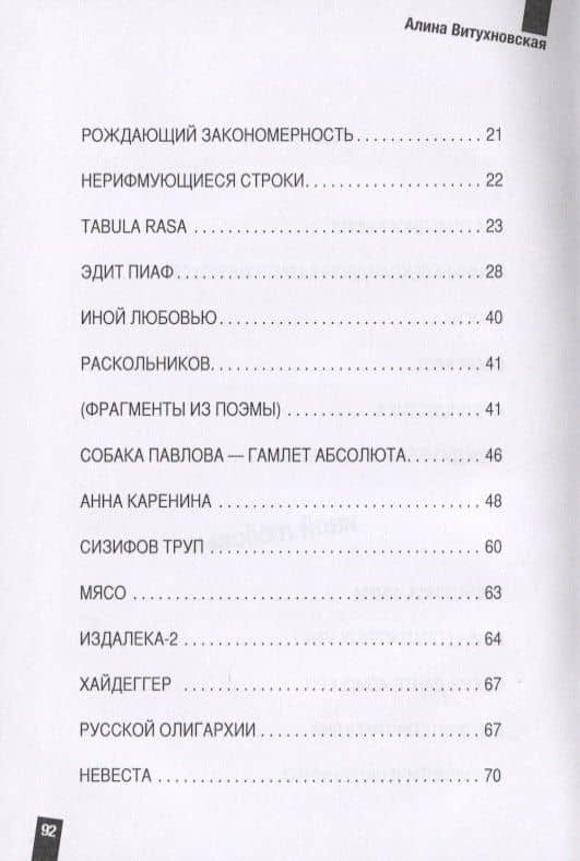 Иной любовью — Алина Александровна Витухновская (2)