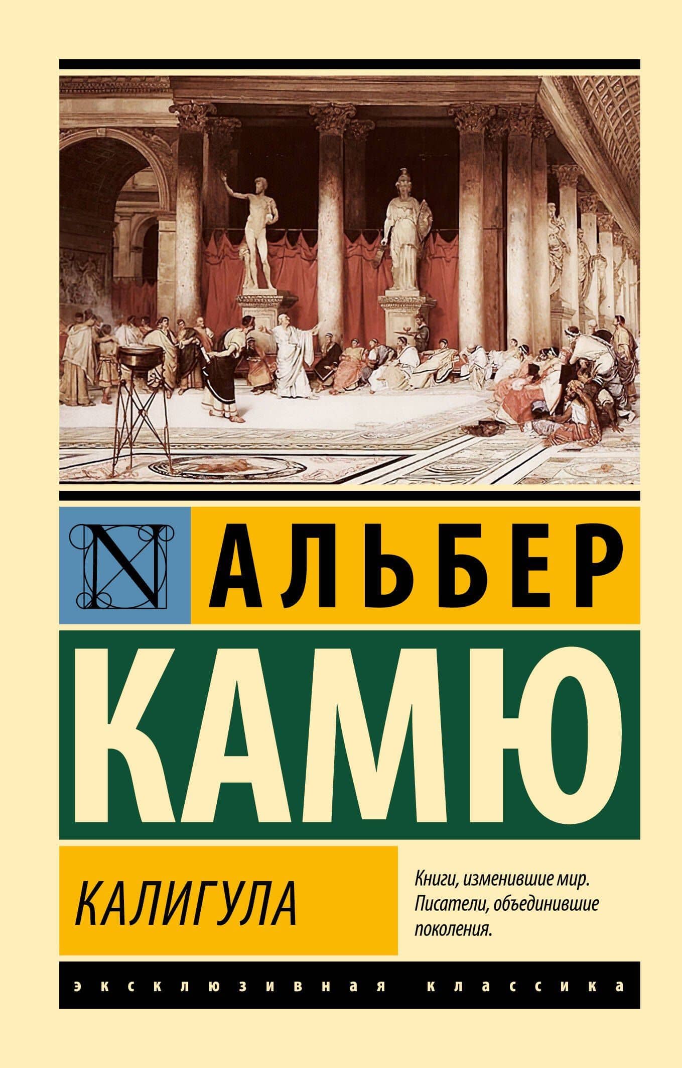 Калигула