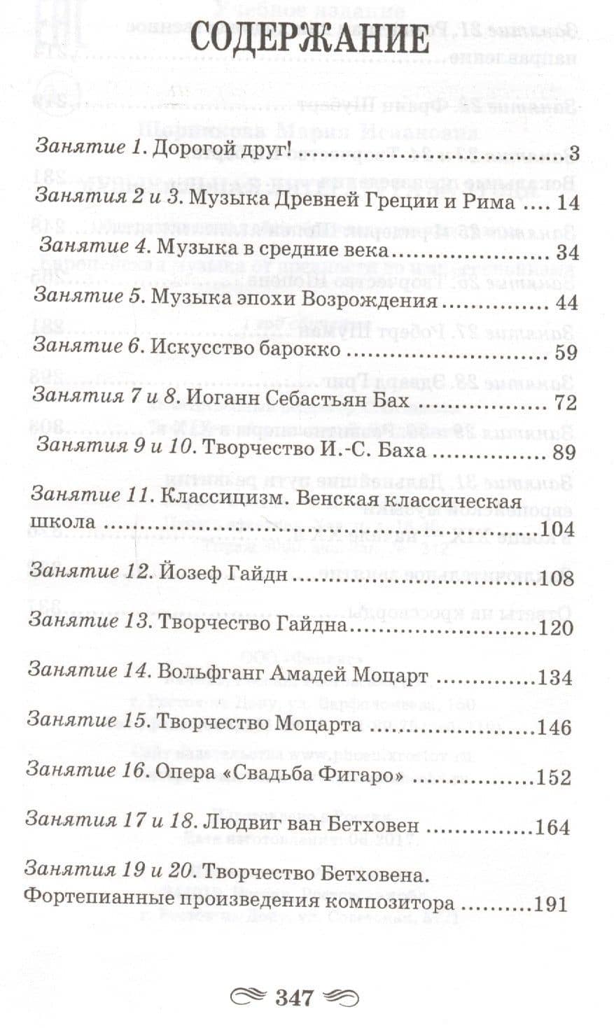 Музыкальная литература за 3 года: 1 год — Мария Исааковна Шорникова (2)