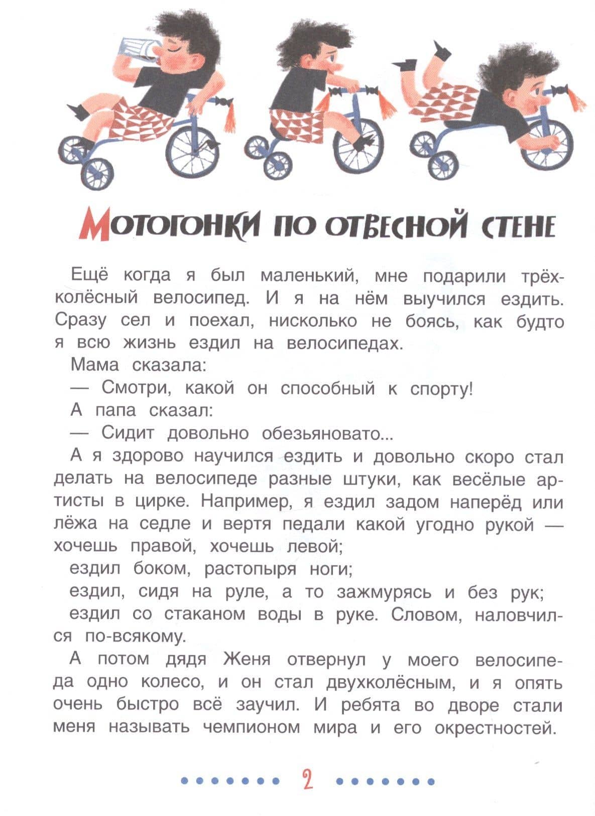 Денискины рассказы — Виктор Юзефович Драгунский (3)