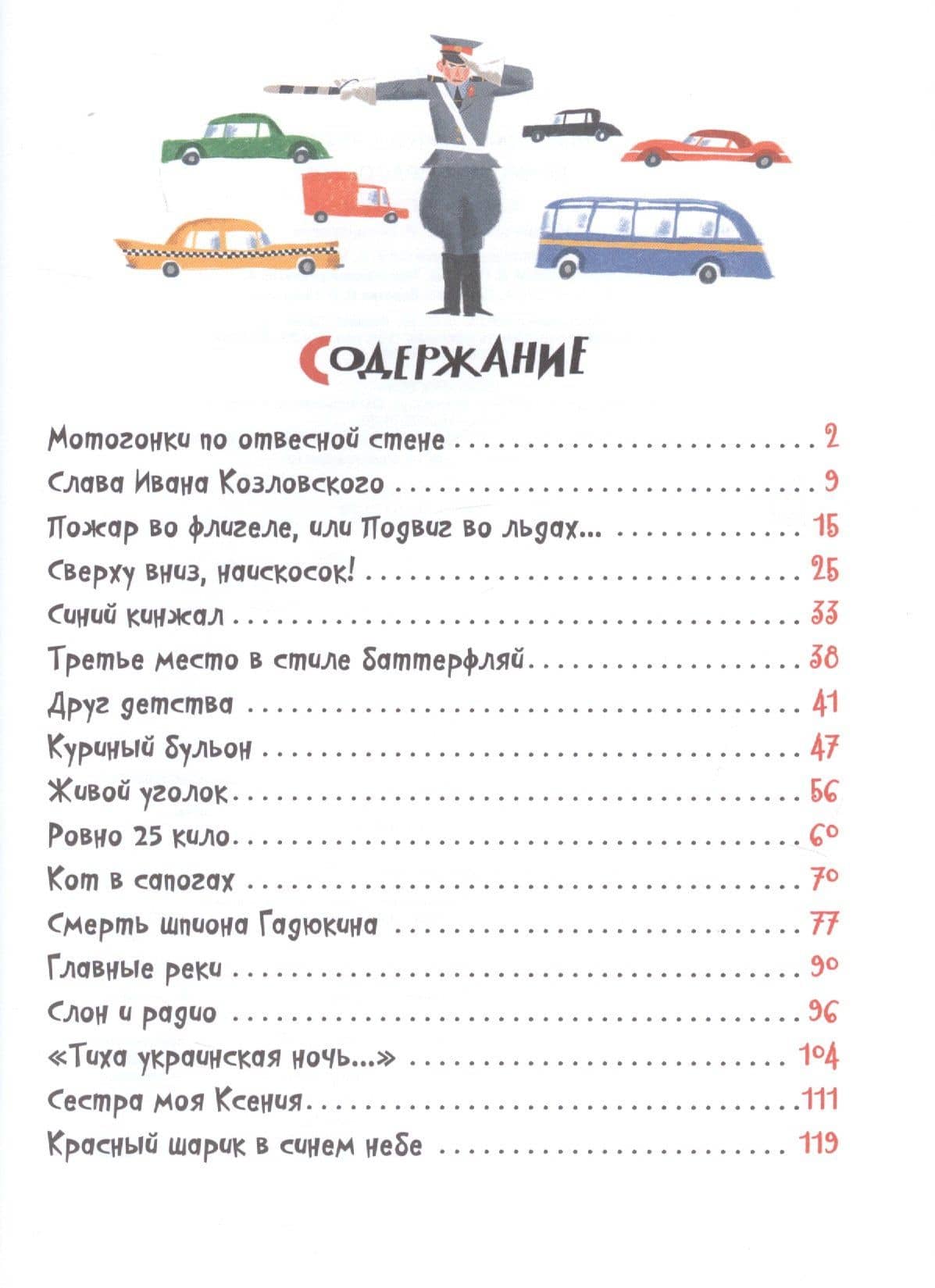 Денискины рассказы — Виктор Юзефович Драгунский (2)