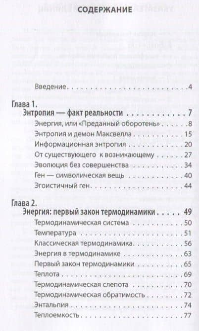 Просто энтропия — Сергей Леонидович Деменок (2)