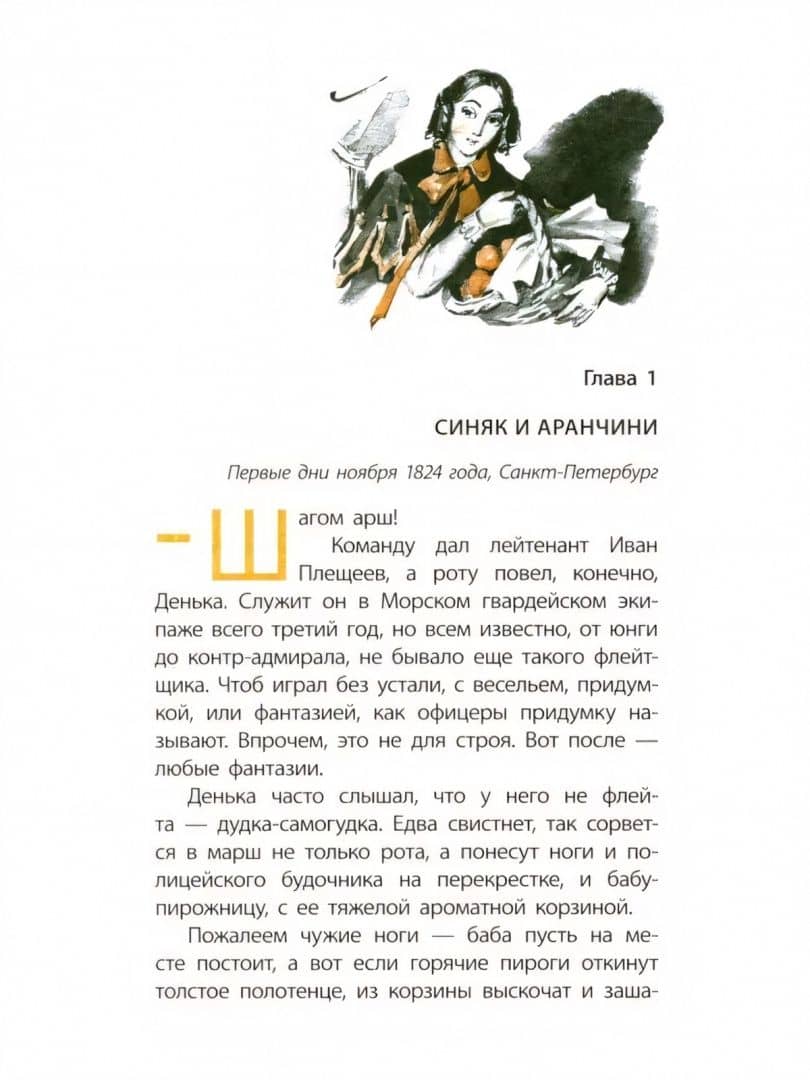 Экипаж. Площадь. Флейта — Михаил Валентинович Логинов (2)