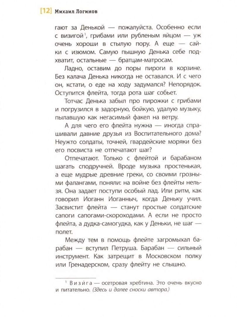 Экипаж. Площадь. Флейта — Михаил Валентинович Логинов (3)