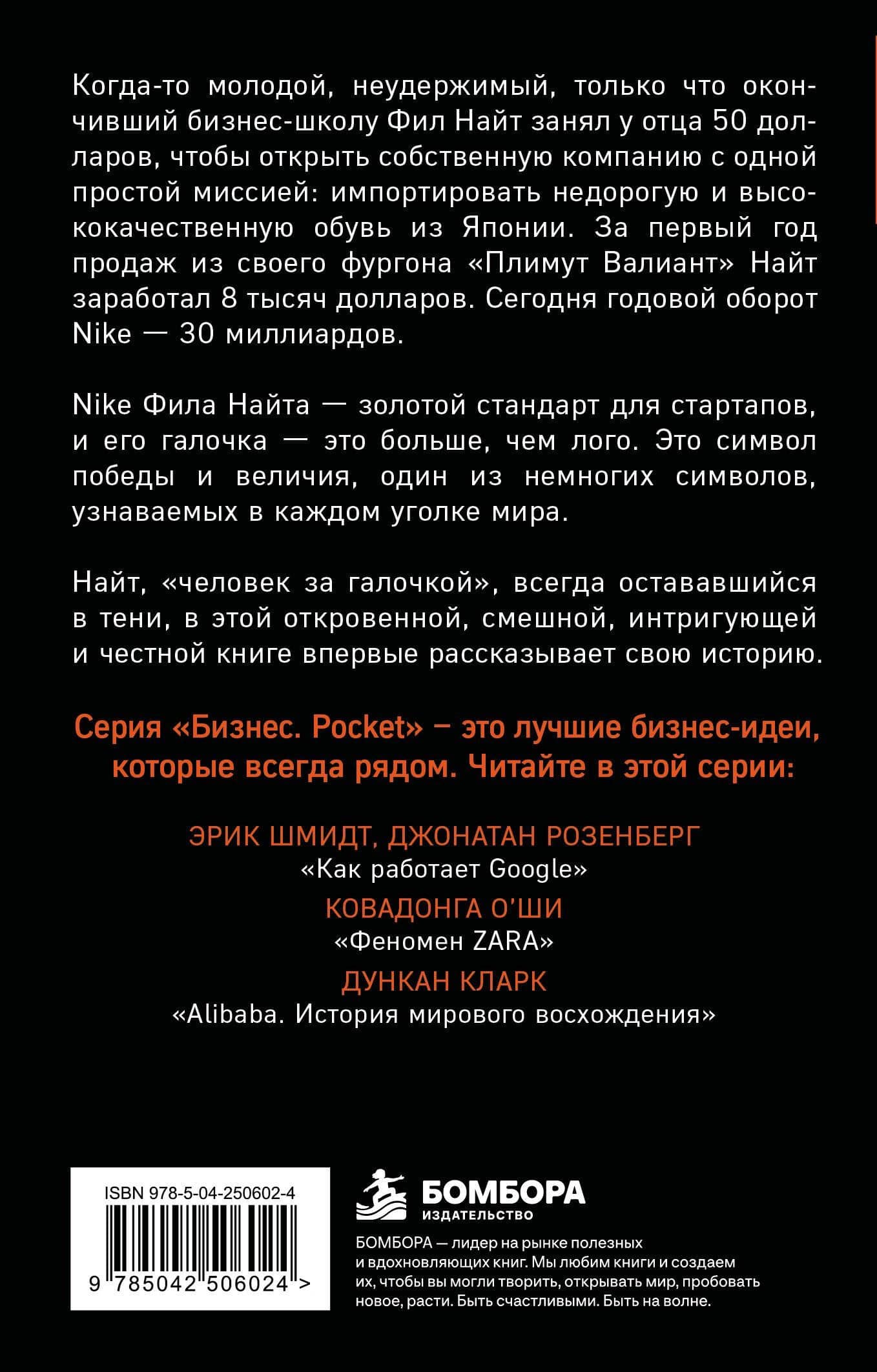 Продавец обуви. История компании Nike, рассказанная ее основателем — Фил Найт (2)