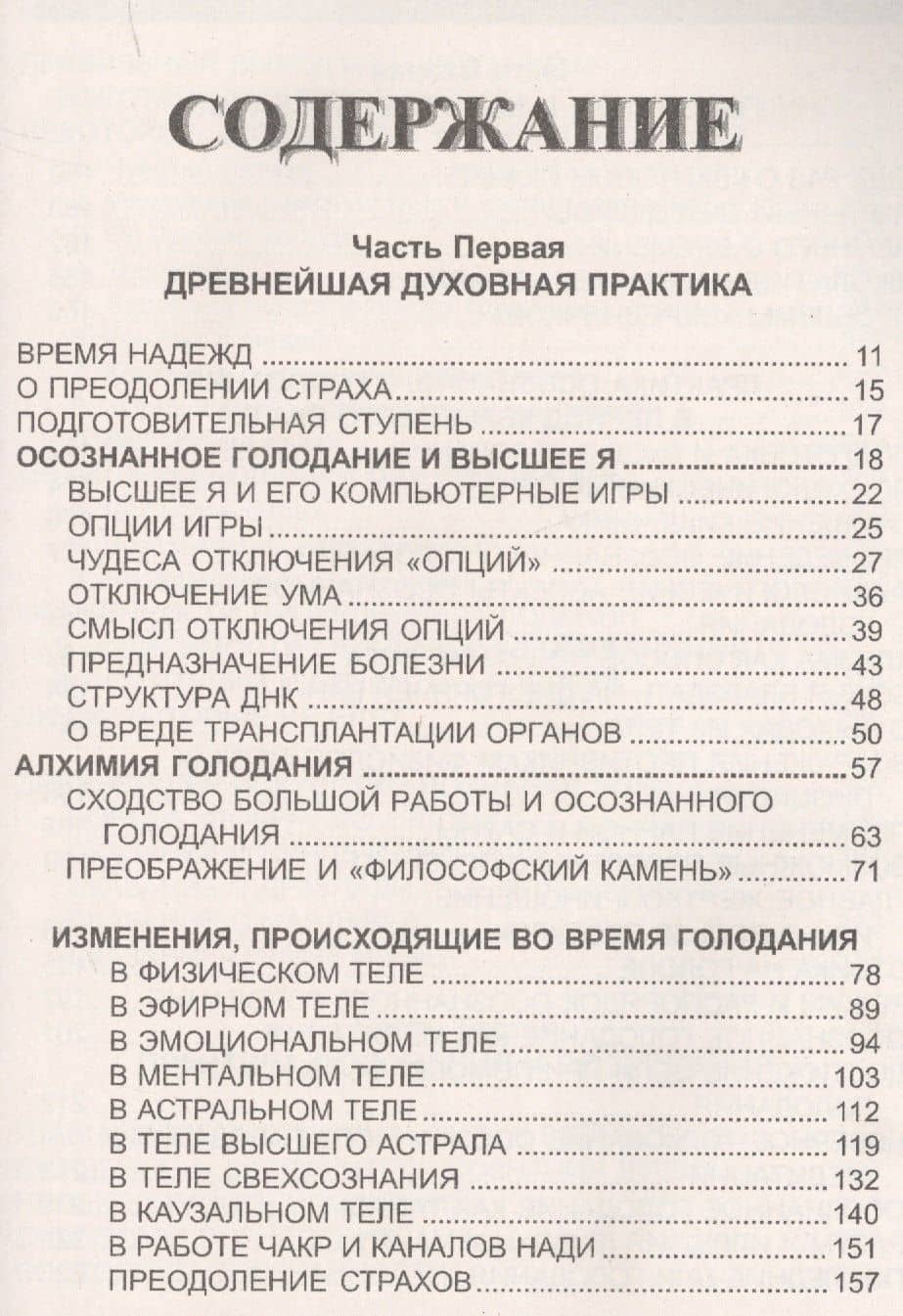 Осознанное голодание и квантовый скачок — Александр Николаевич Бореев (2)