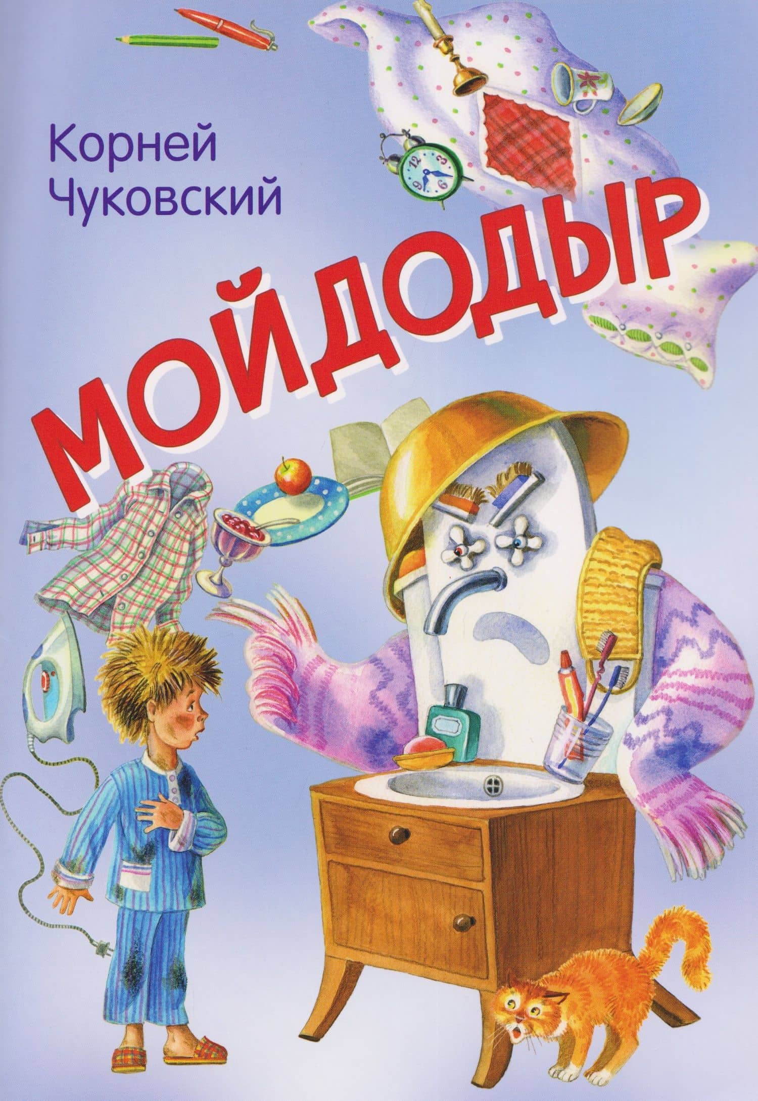 Мойдодыр. Сказка в стихах — Корней Иванович Чуковский