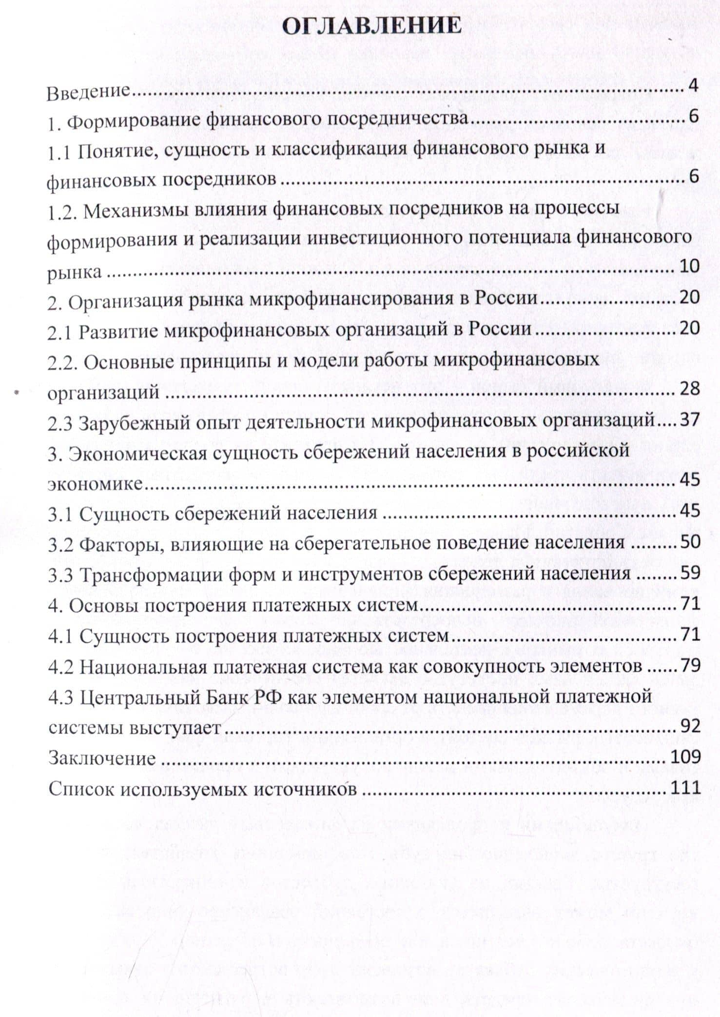 Развитие финансового рынка и финансовых организаций. Монография — Светлана Николаевна Буханцева (3)