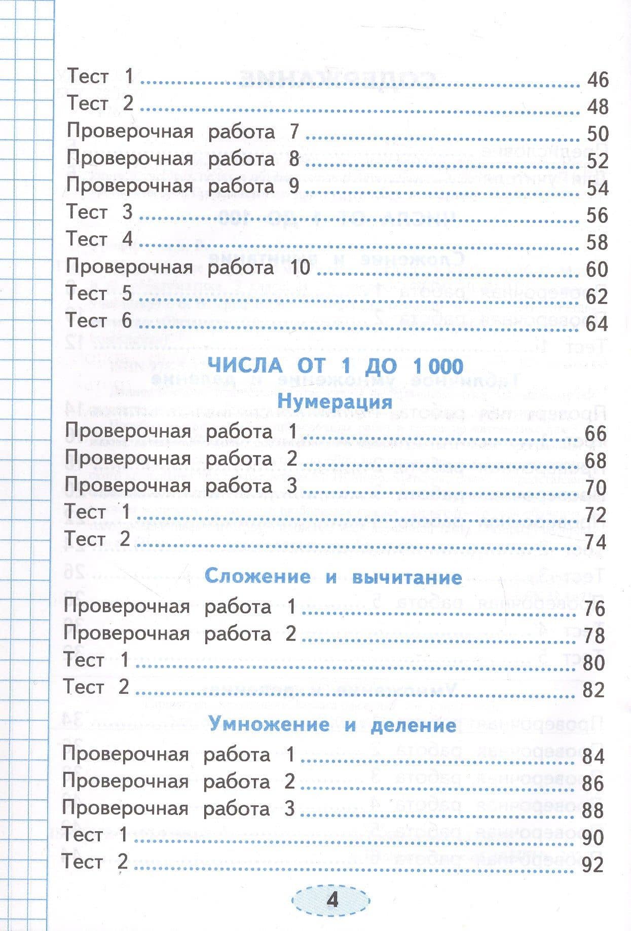 Проверочные работы по математике. 3 класс. К учебнику М.И. Моро и др. "Математика. 3 класс. В 2-х частях" (М.: Просвещение) — Елена Викторовна Трофимова (3)