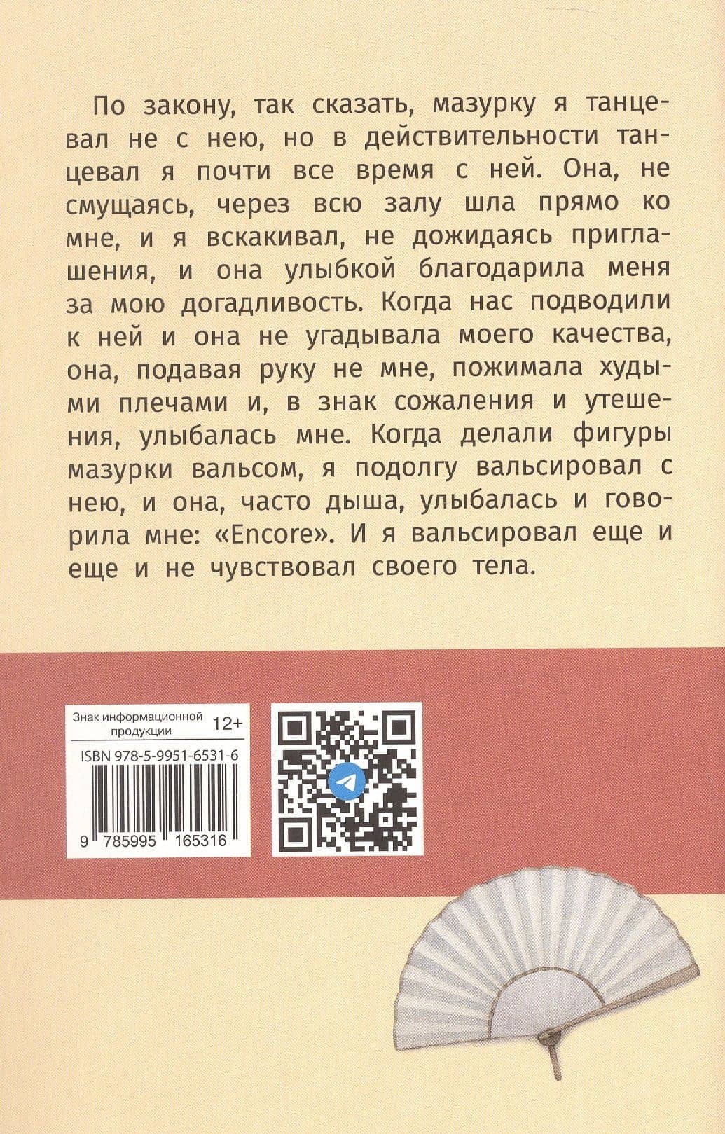 После бала. Холстомер. Рассказ и повесть — Лев Николаевич Толстой (2)