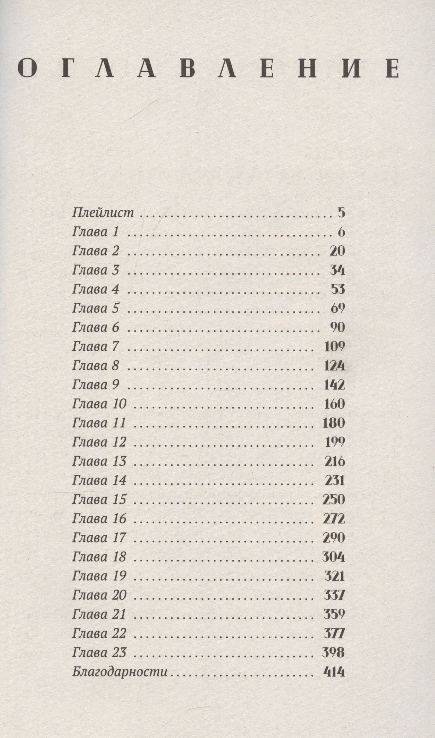 По осколкам льда — Ана Райт (3)