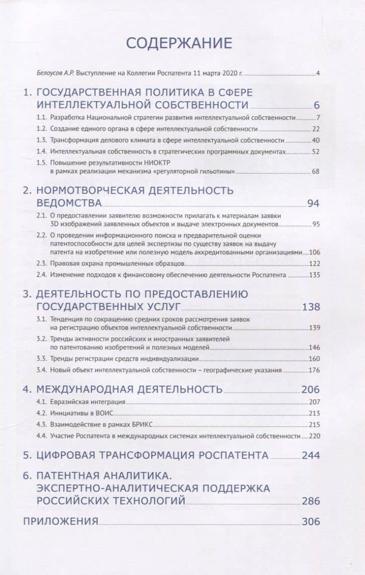 Трансформация сферы интеллектуальной собственности в современных условиях — Григорий Петрович Ивлиев (2)
