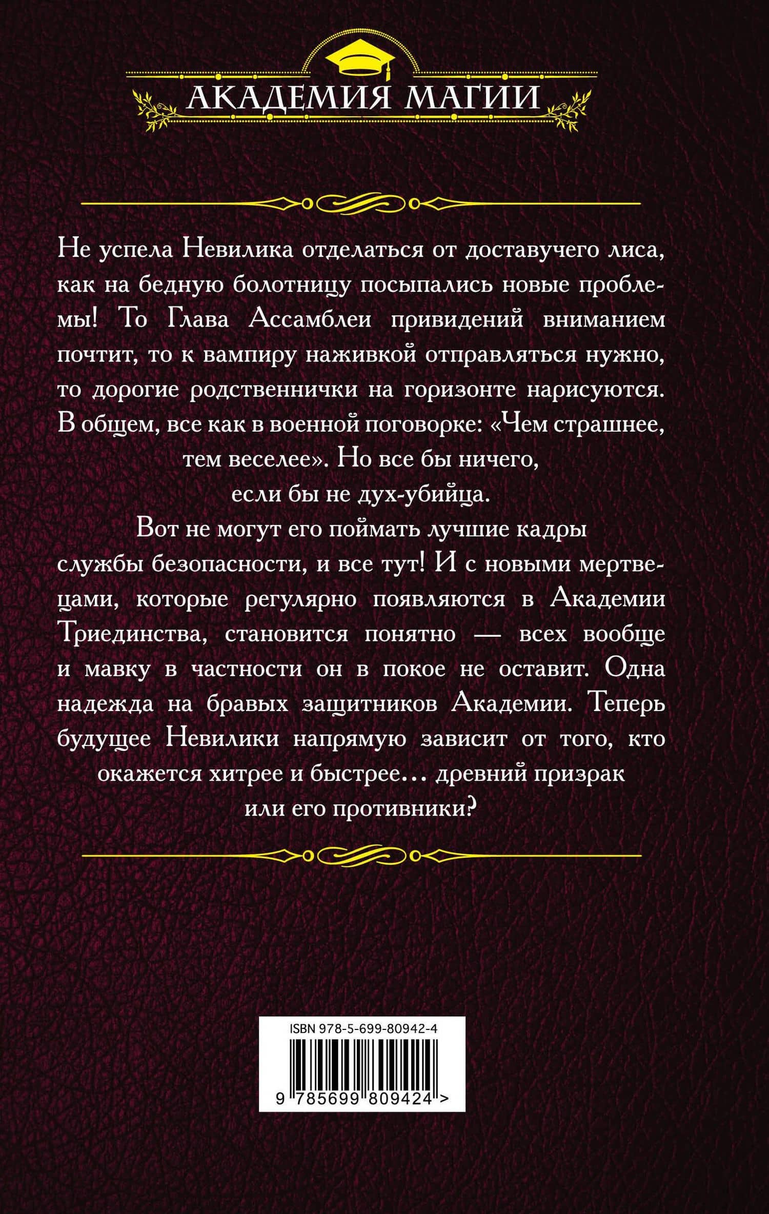Факультет интриг и пакостей. Книга вторая. Охота на мавку — Александра Черчень (2)