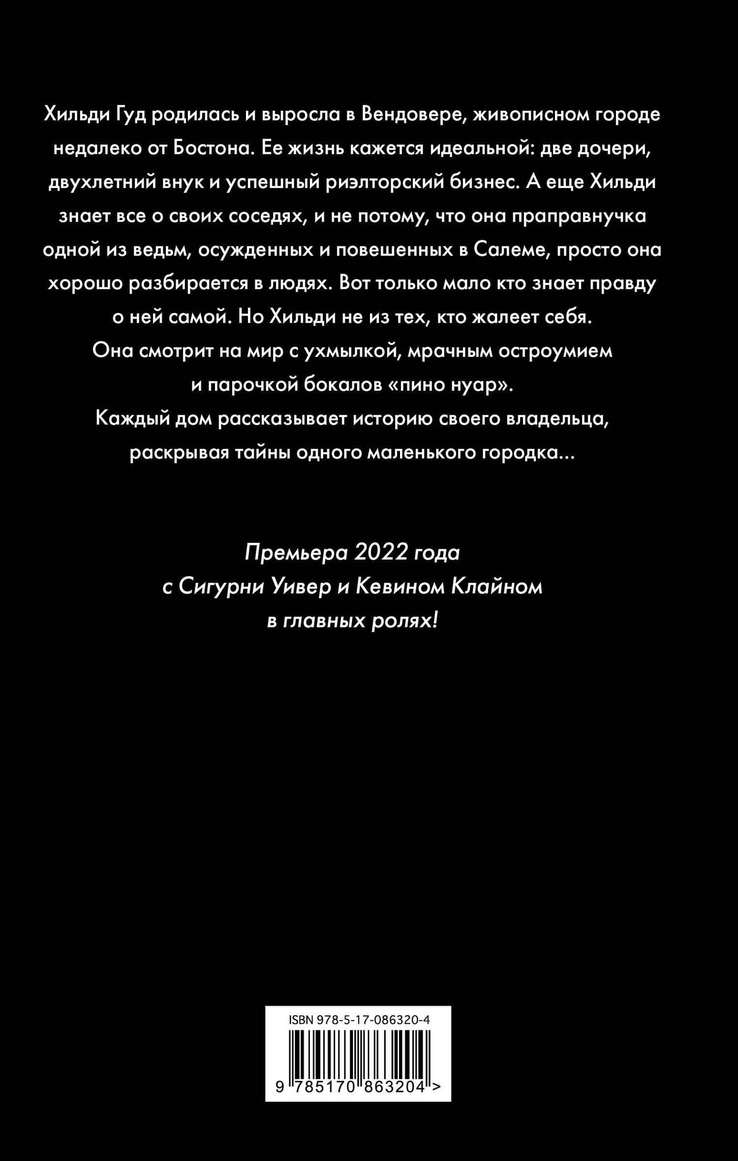 Дом Хильди Гуд — Энн Лири (2)