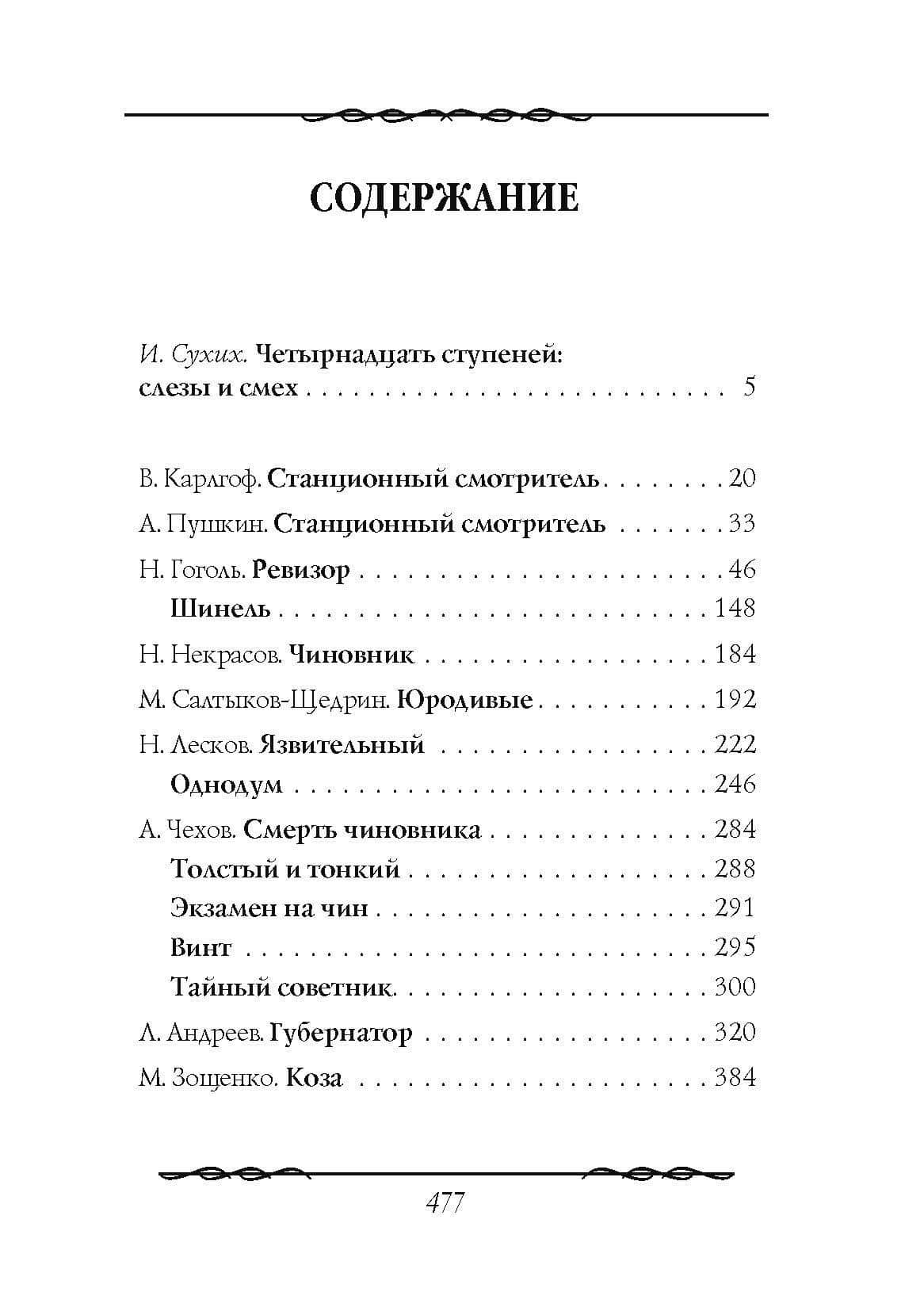 Наши русские чиновники: антология (3)