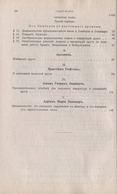 О квадратуре круга (мФ-МНаслМатИсМат) Архимед — Патриция Лежандр (3)