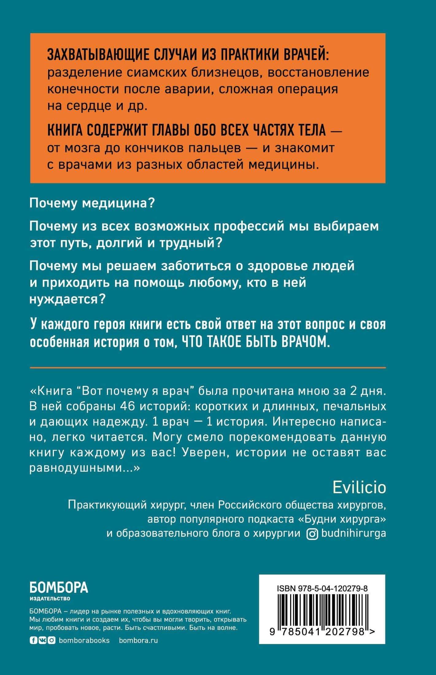Вот почему я врач. Медики рассказывают о самых незабываемых моментах своей работы — Марк Булгач (2)