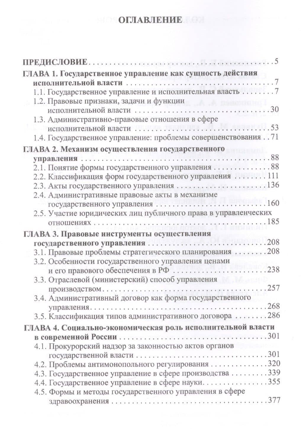 Формы и методы государственного управления в современных условиях развития (2)