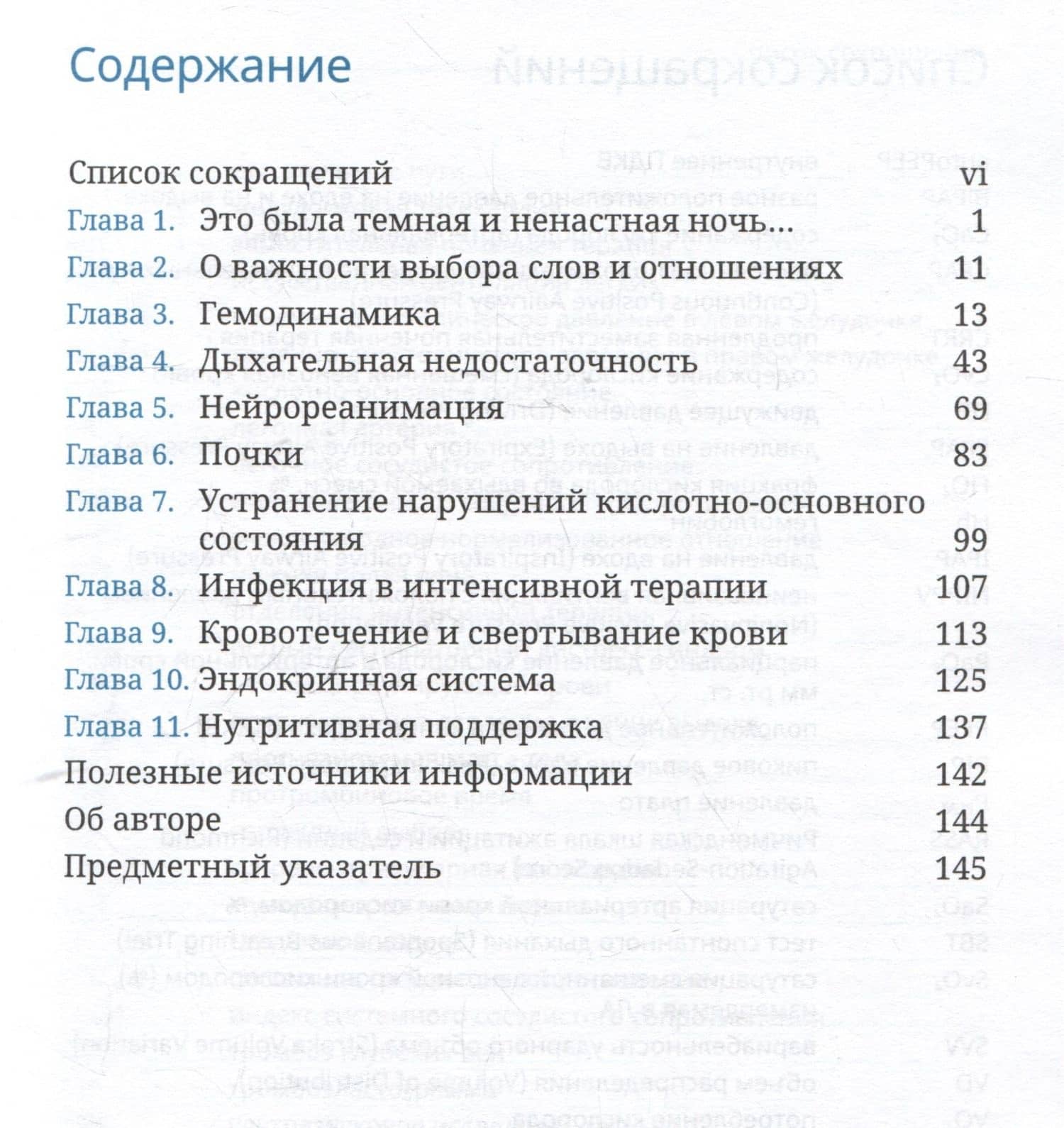Книга выживания в реанимации — Уильям Оуэнс (3)