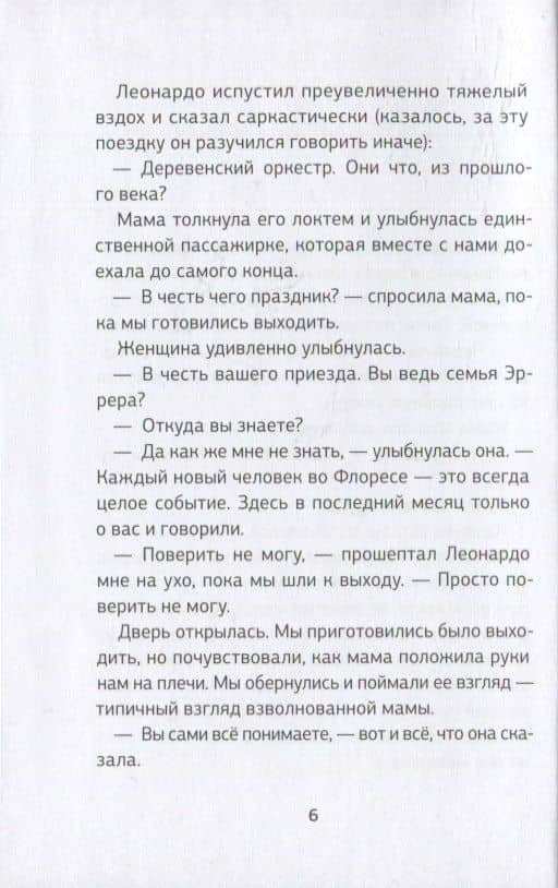 Заговор Флореса — Андреа Феррари (3)