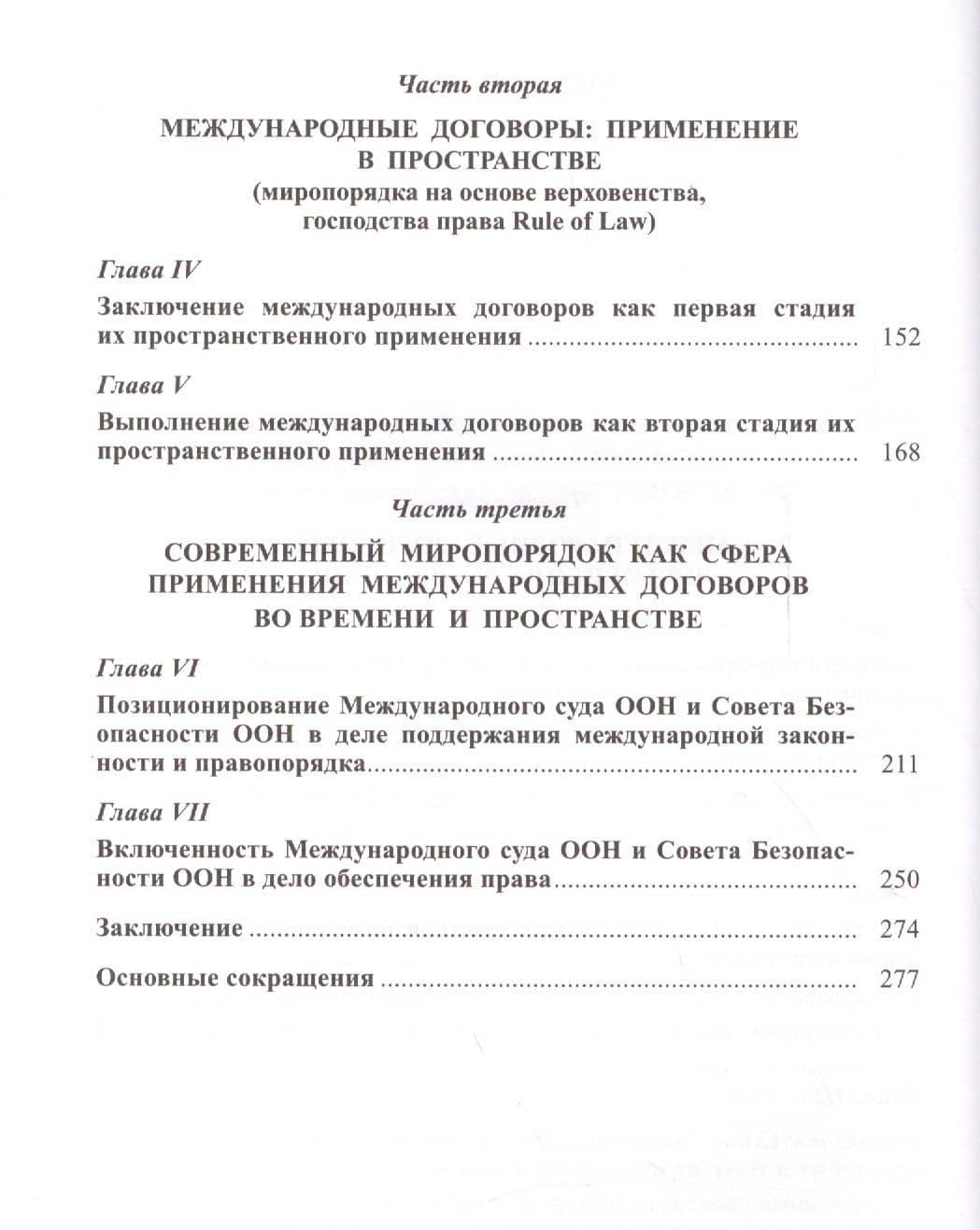 Право международных договоров Применение международных договоров… (Каламкарян) — Рубен Амаякович Каламкарян (3)