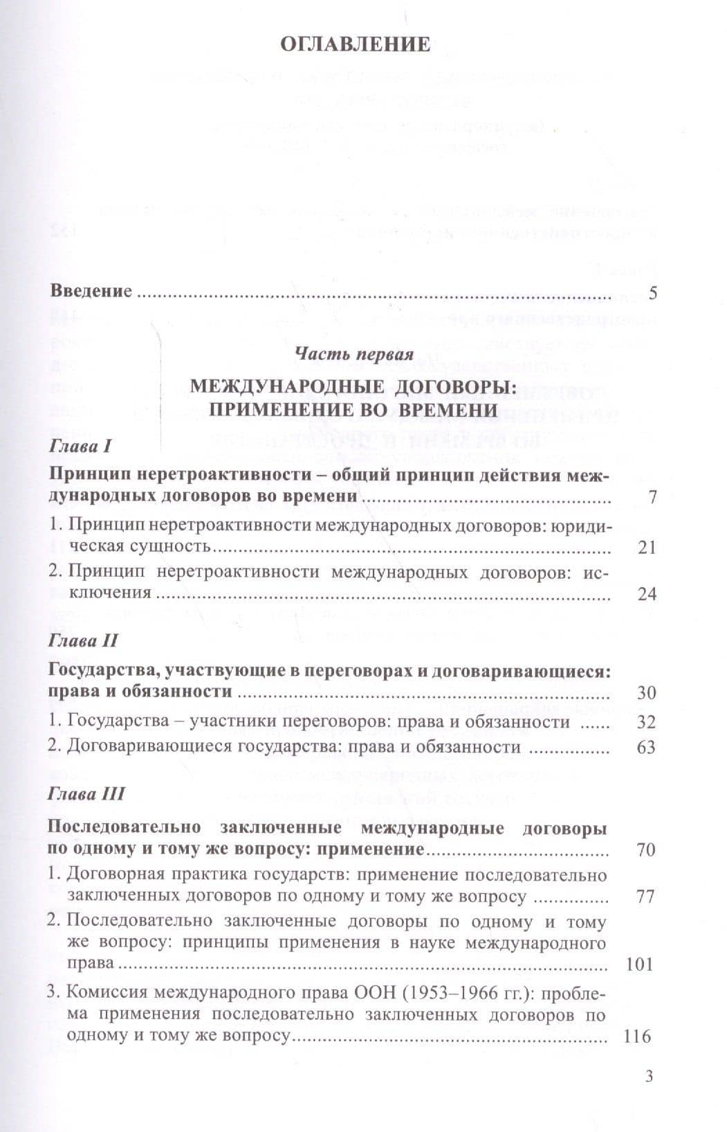 Право международных договоров Применение международных договоров… (Каламкарян) — Рубен Амаякович Каламкарян (2)
