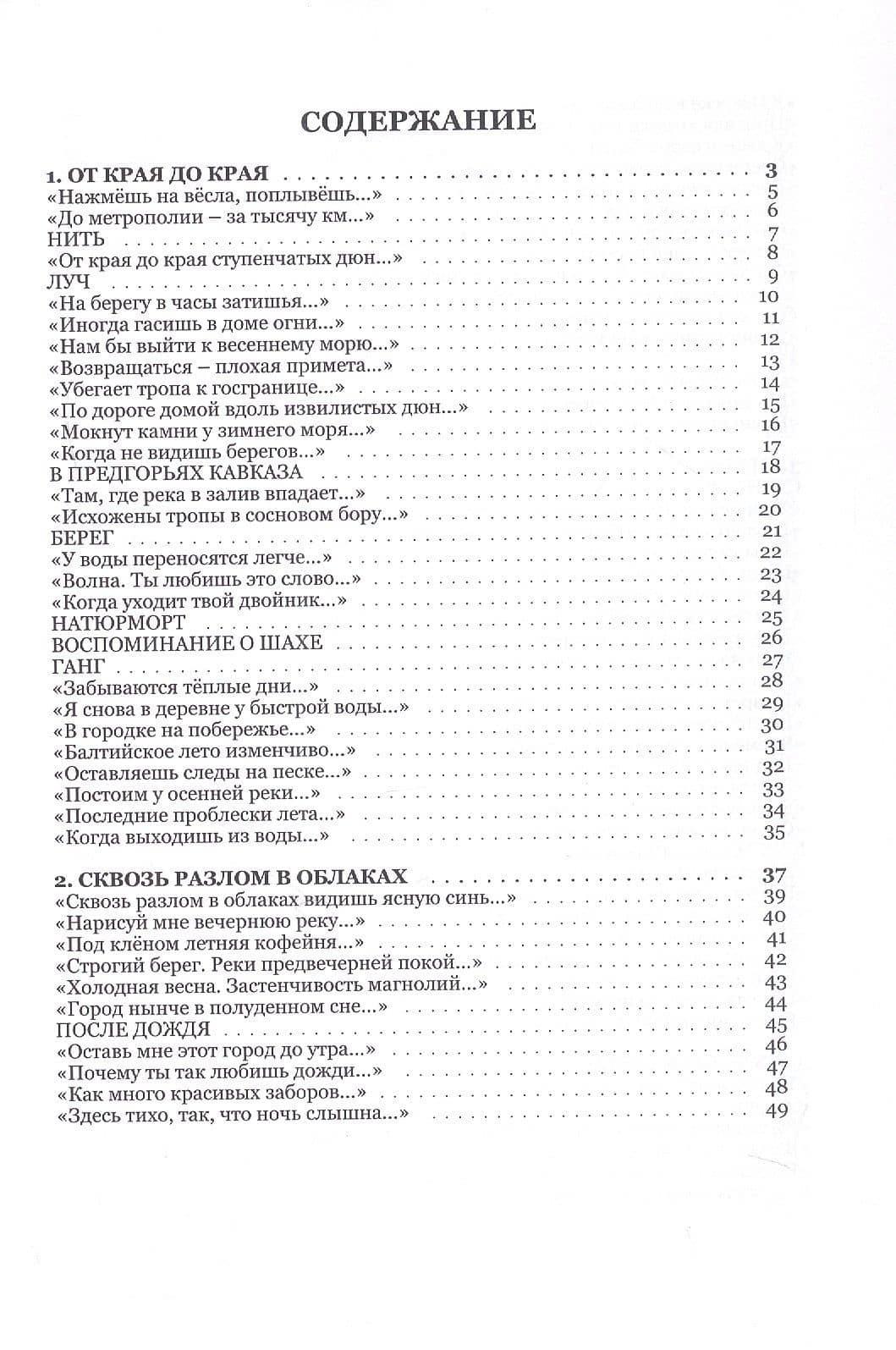 От края до края: cтихи — Сергей Миронов (3)